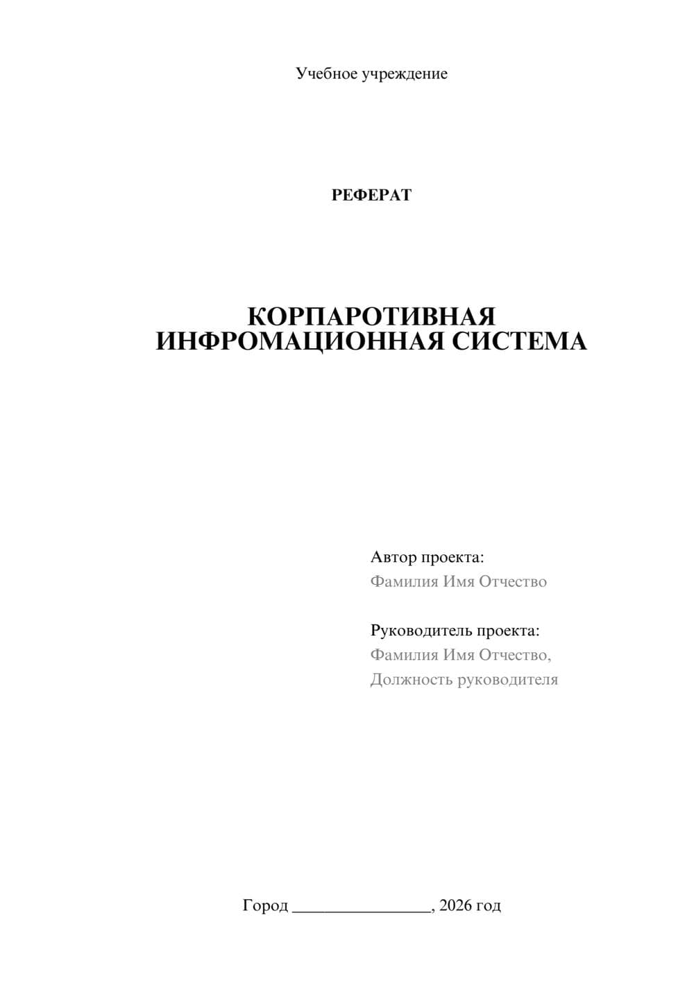 Предпросмотр реферата 1