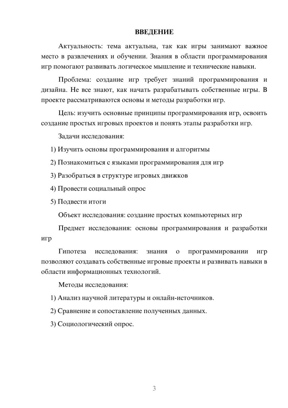 Предпросмотр проекта 3