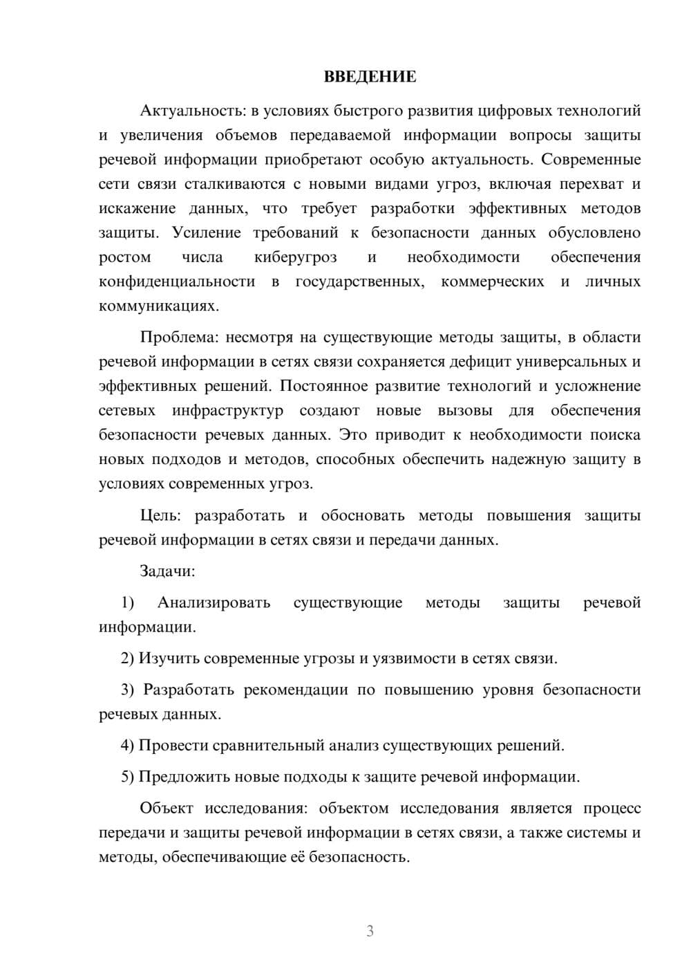 Предпросмотр курсовой работы 3