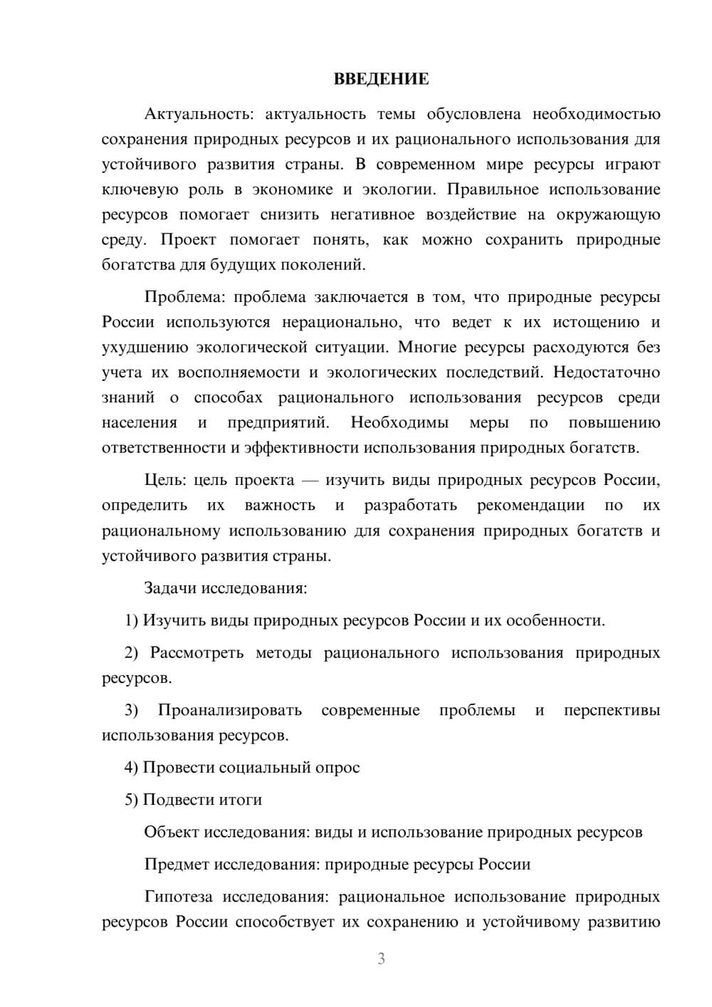 Предпросмотр проекта 3