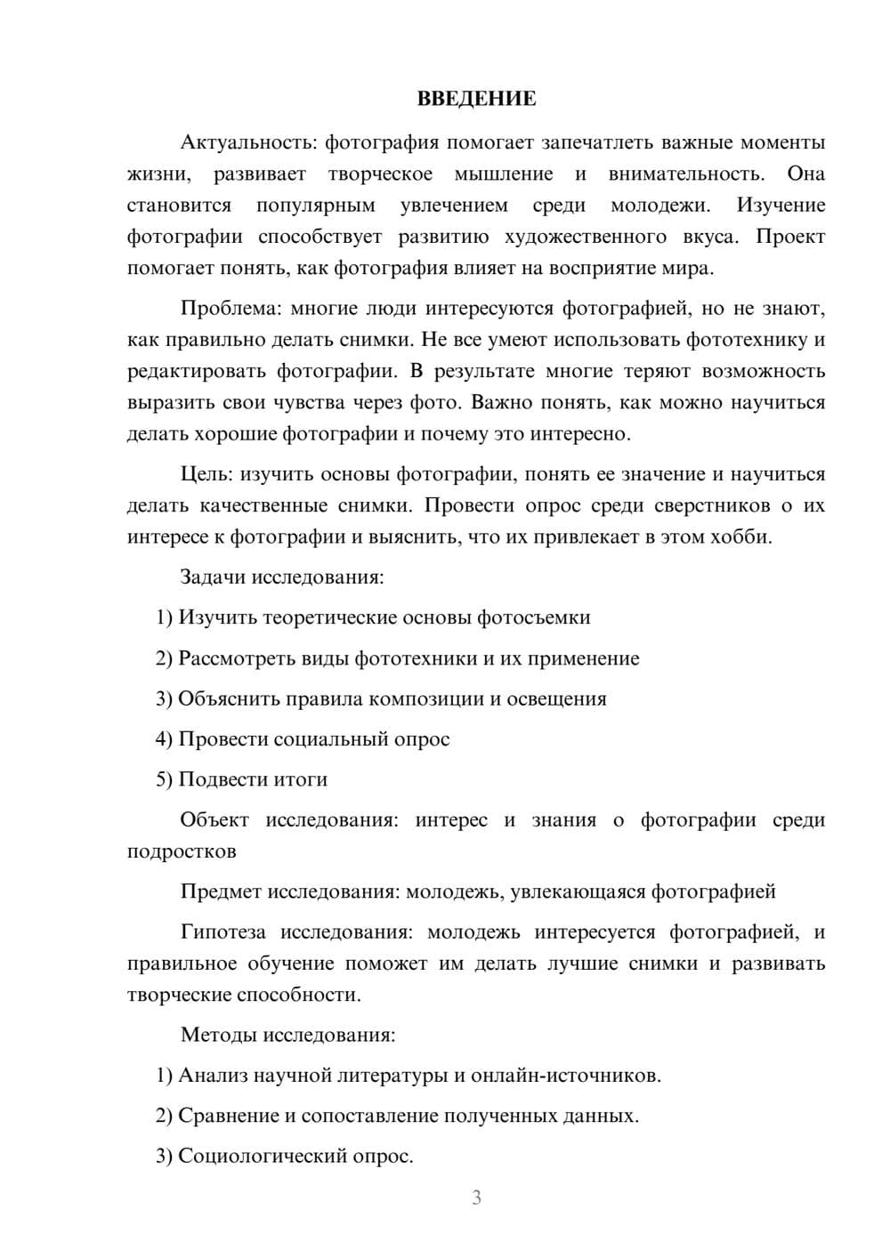 Предпросмотр проекта 3