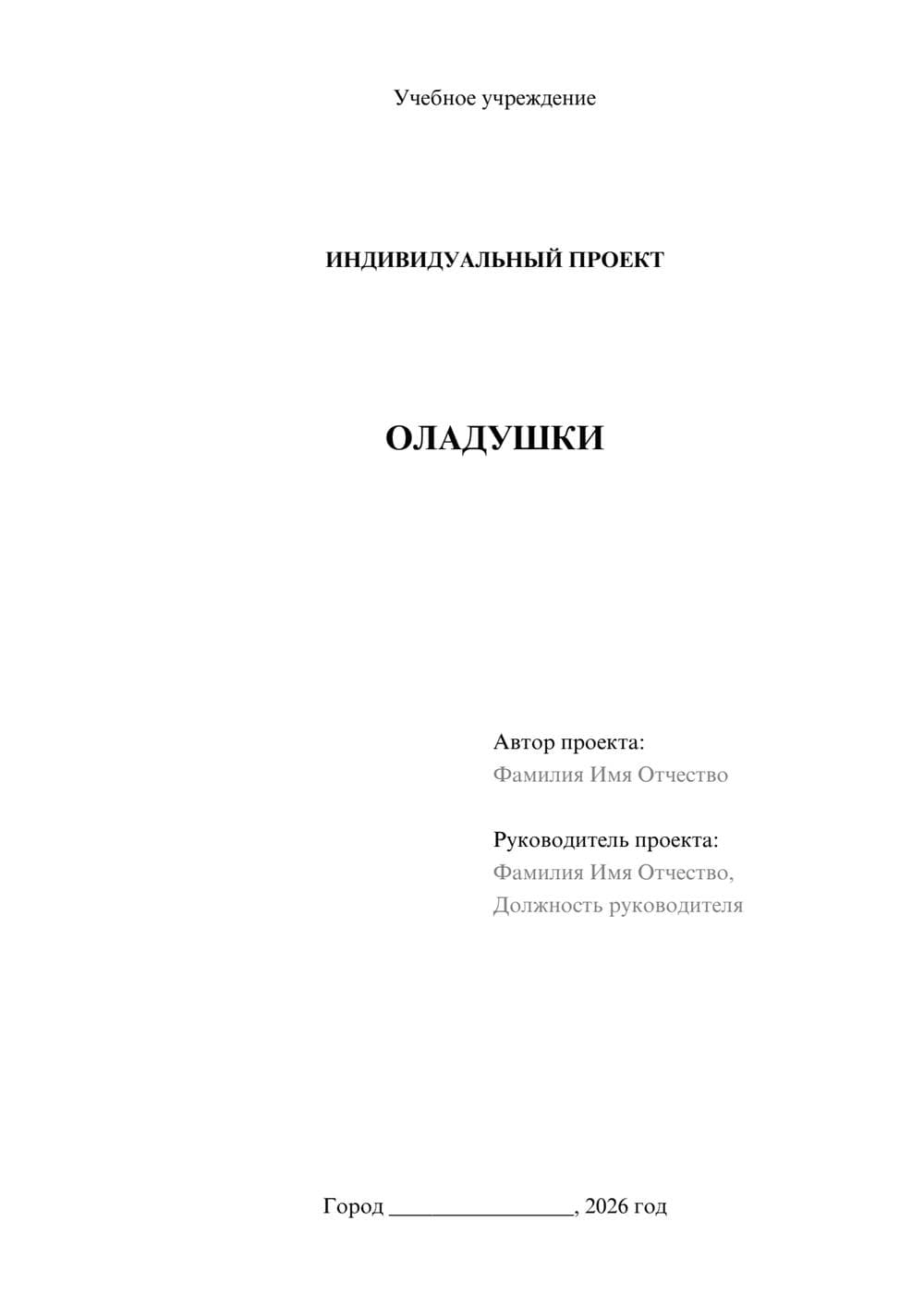 Предпросмотр проекта 1
