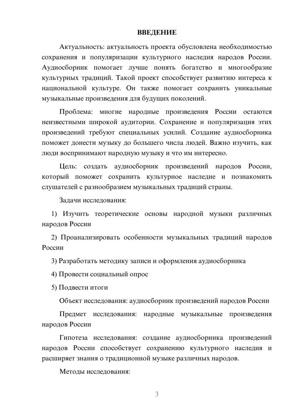 Предпросмотр проекта 3