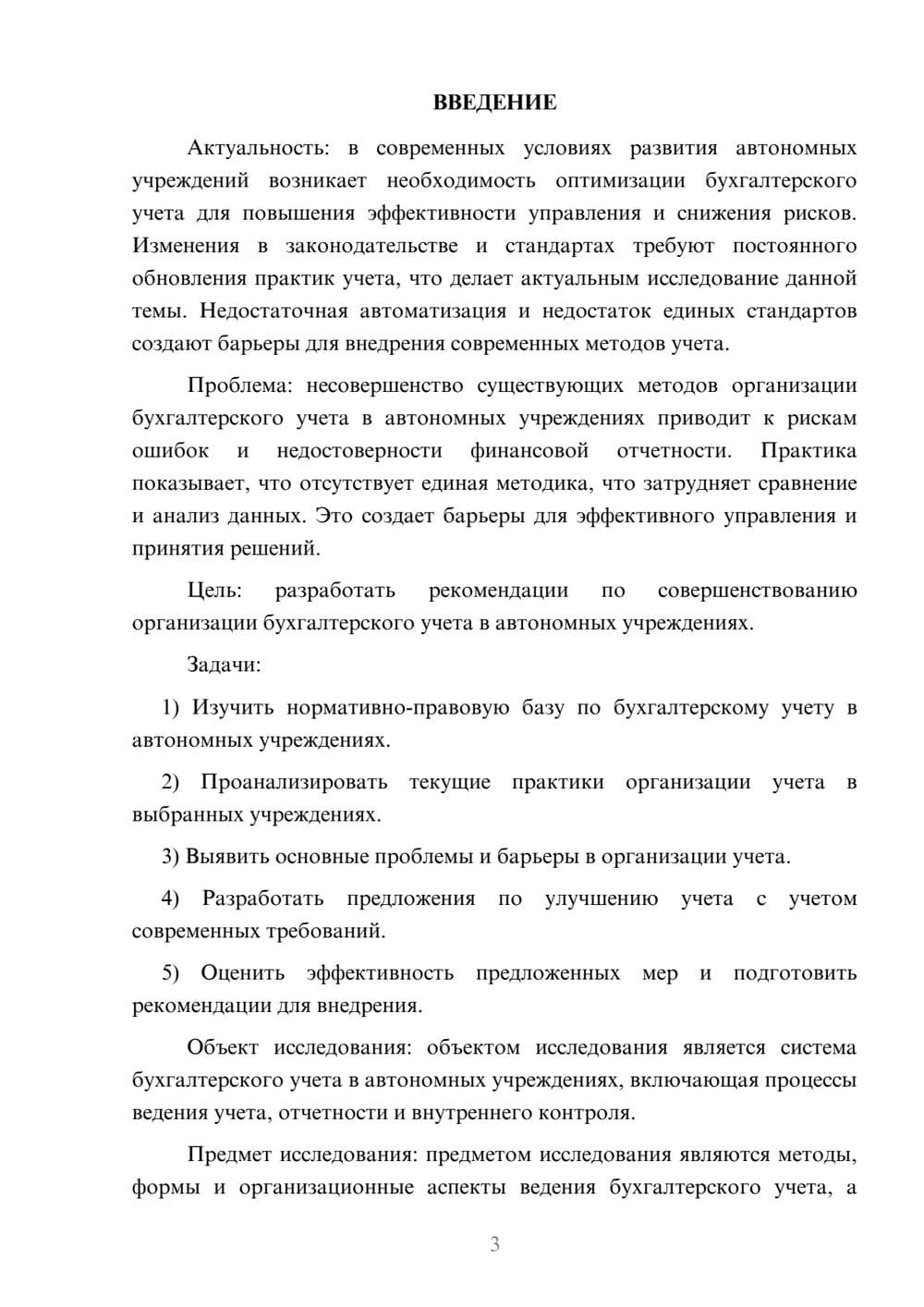 Предпросмотр курсовой работы 3