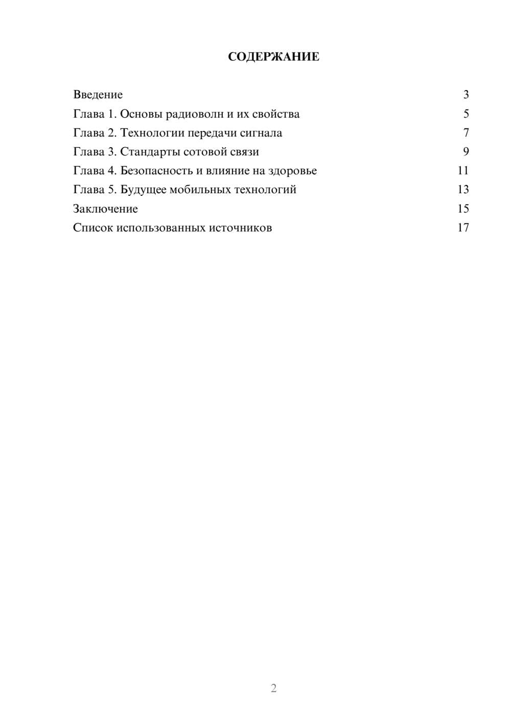 Предпросмотр реферата 2
