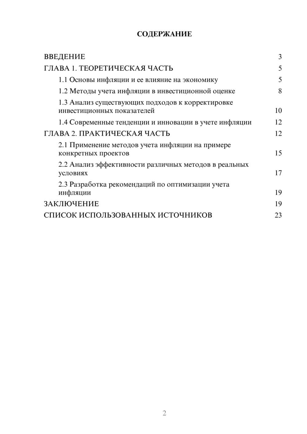 Предпросмотр курсовой работы 2