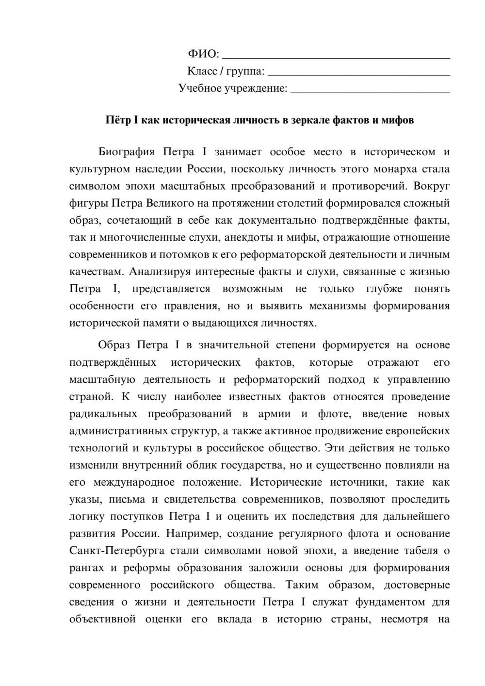 Предпросмотр эссе 1