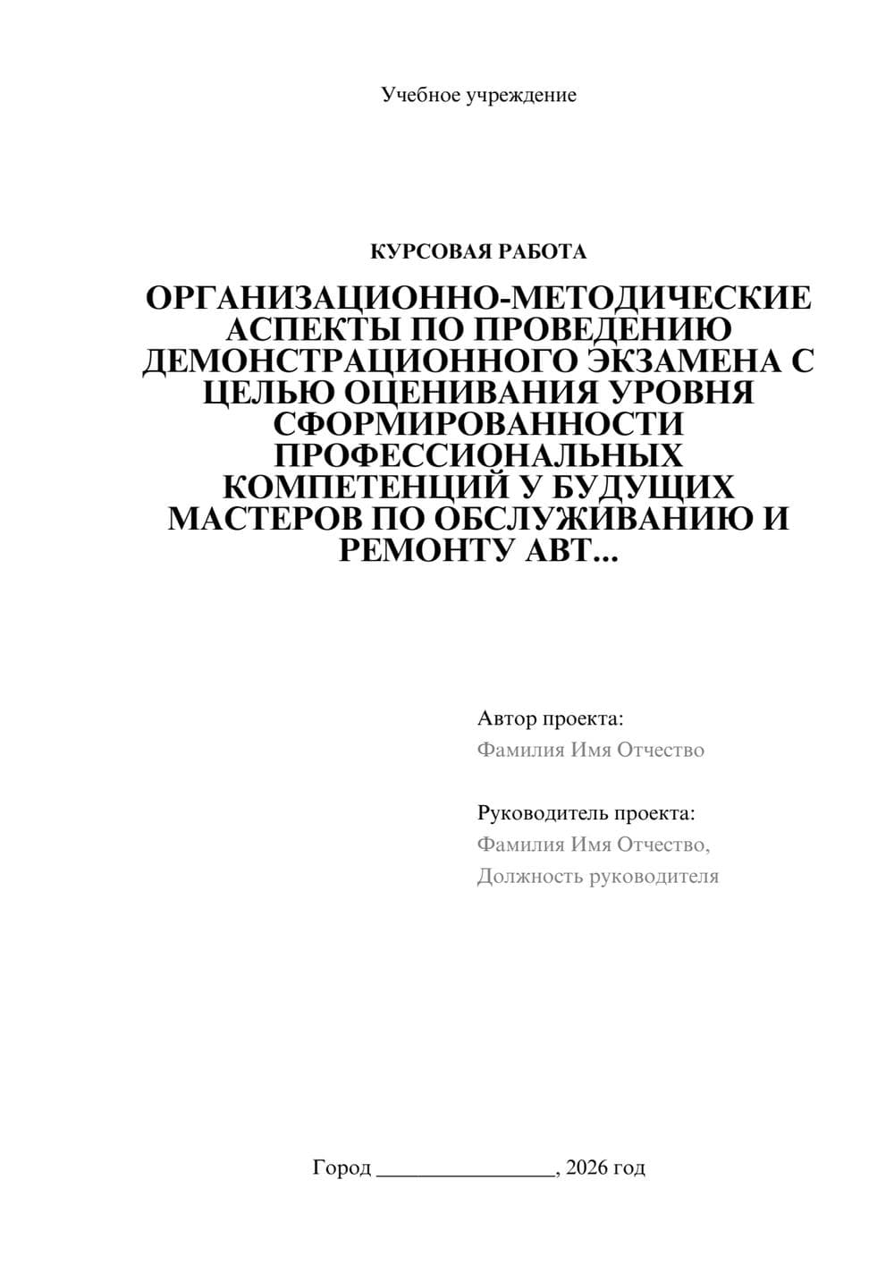 Предпросмотр курсовой работы 1