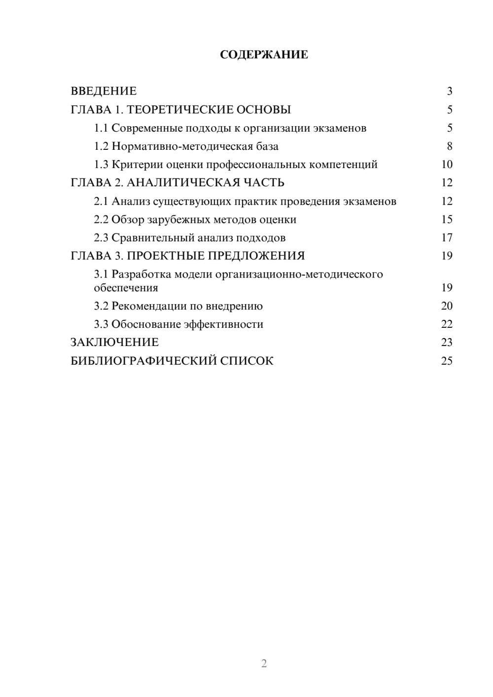 Предпросмотр курсовой работы 2