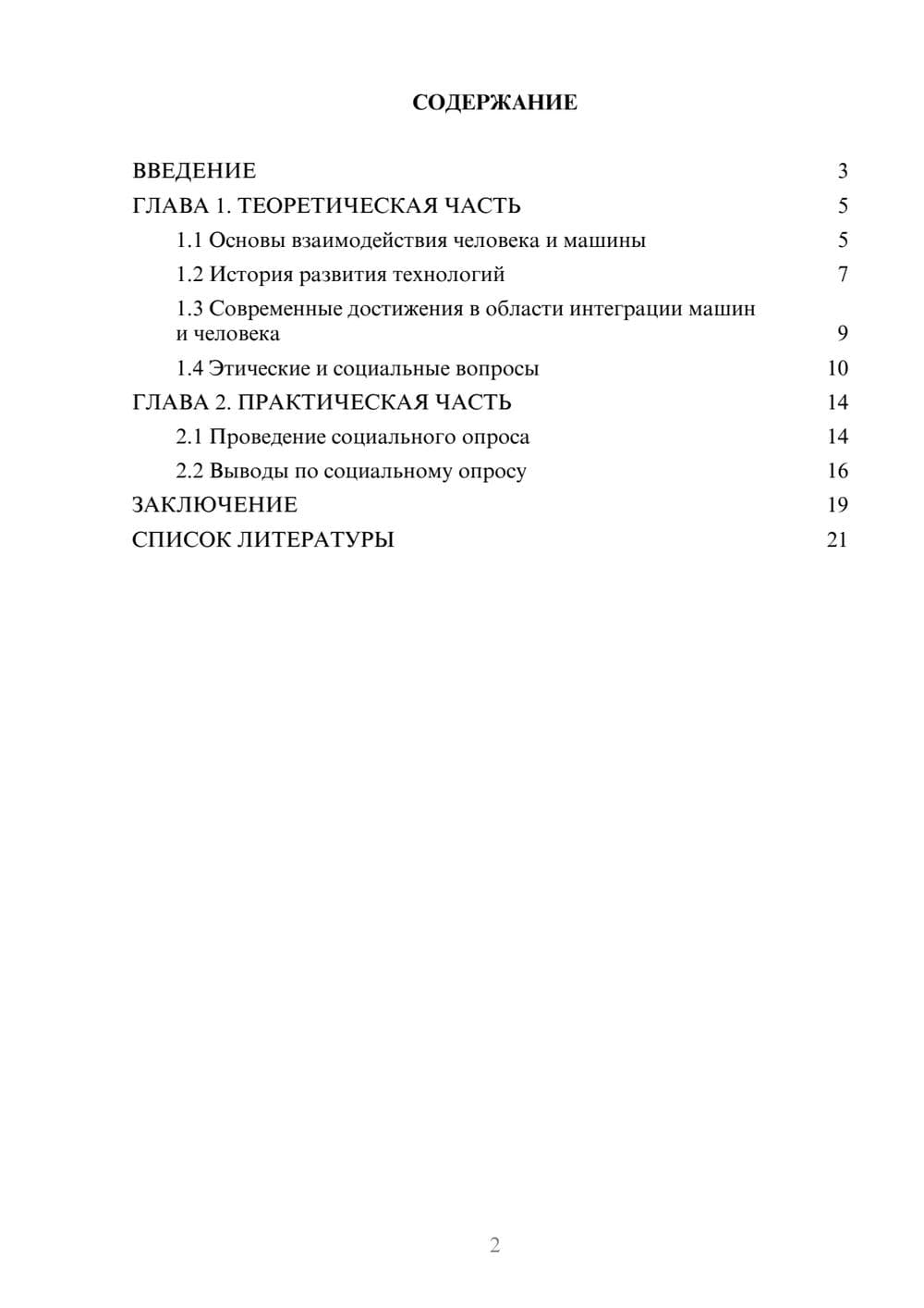 Предпросмотр проекта 2