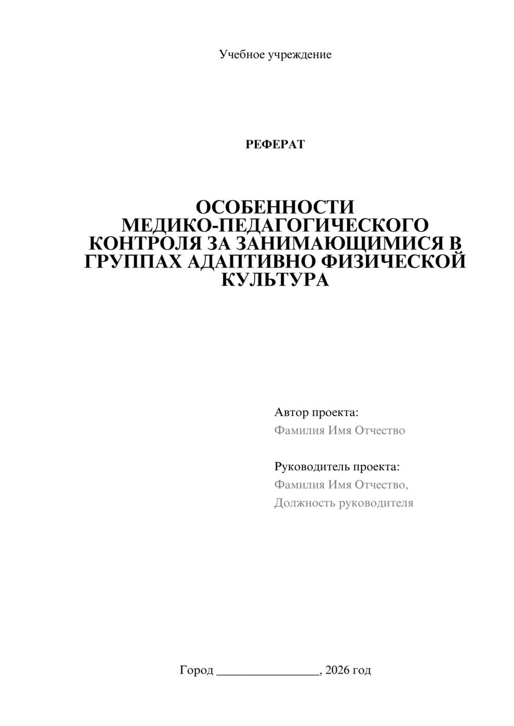Предпросмотр реферата 1