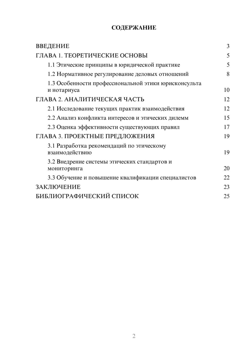 Предпросмотр курсовой работы 2