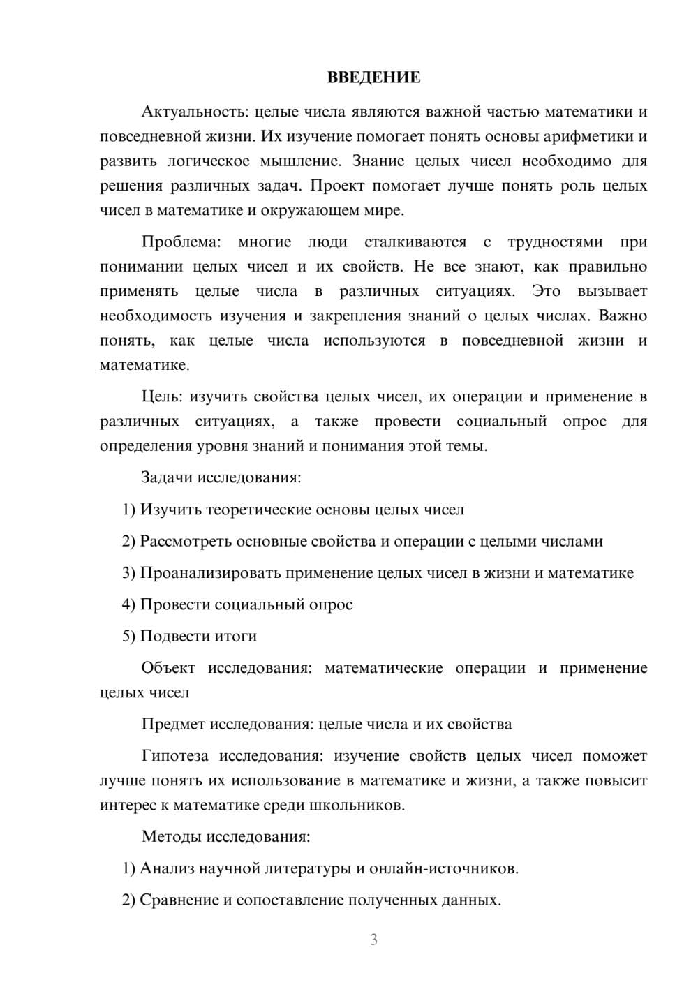 Предпросмотр проекта 3