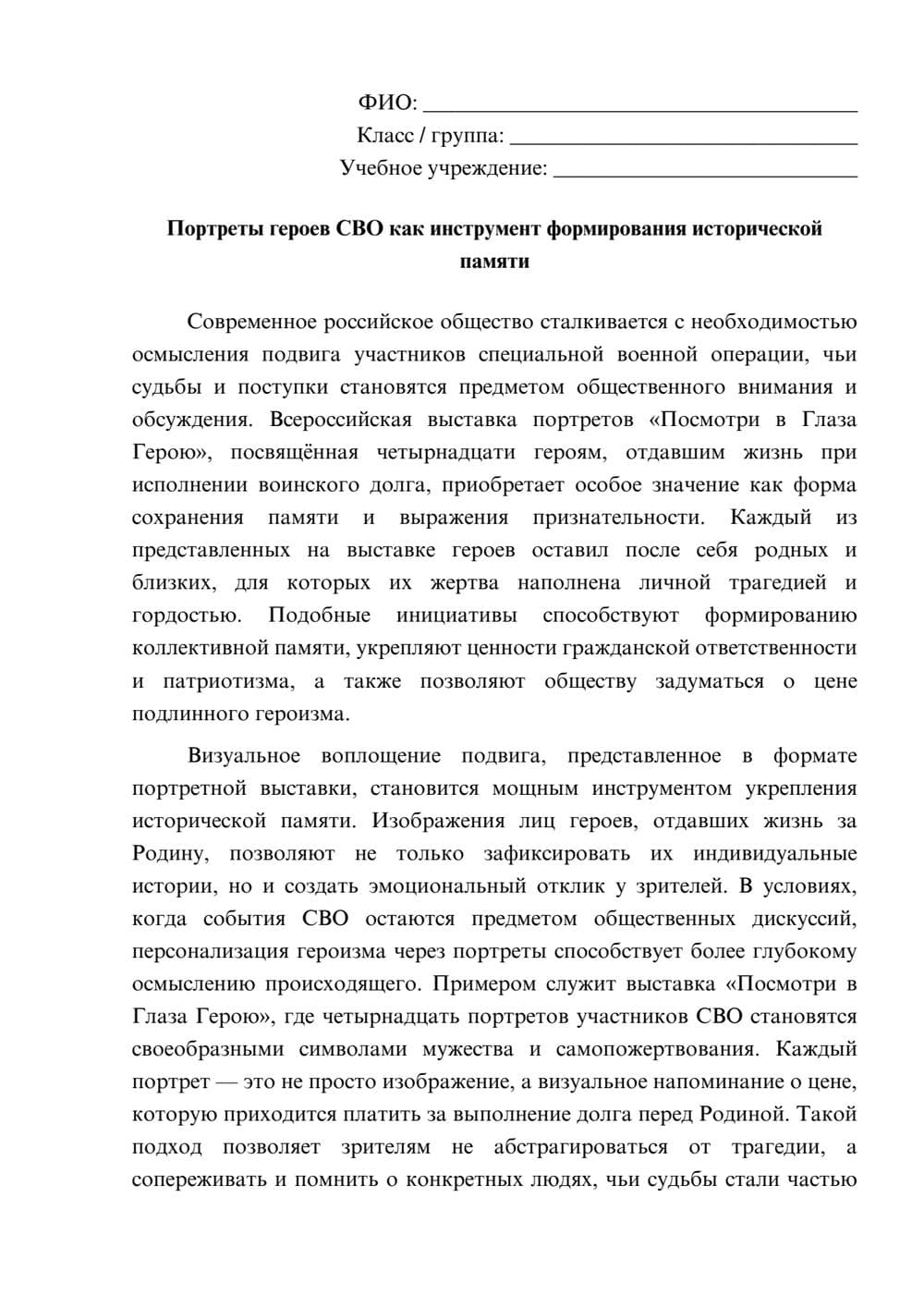 Предпросмотр эссе 1