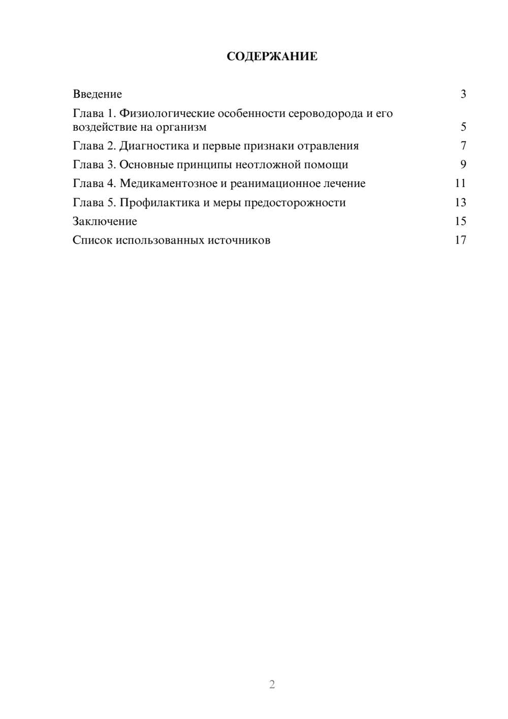 Предпросмотр реферата 2