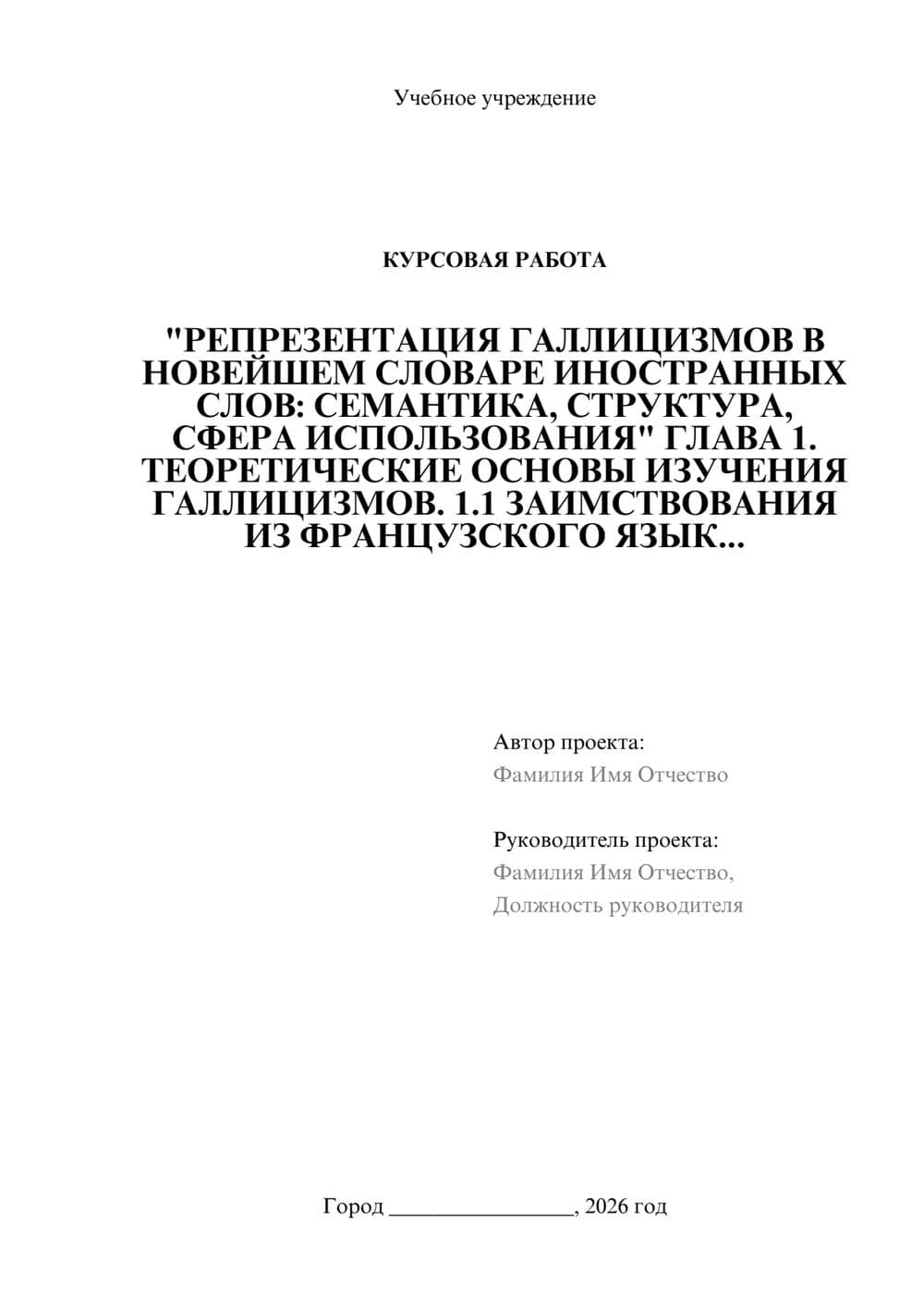 Предпросмотр курсовой работы 1
