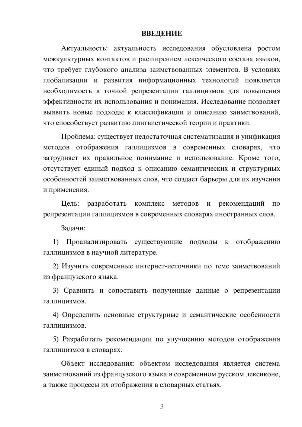 Предпросмотр курсовой работы 3