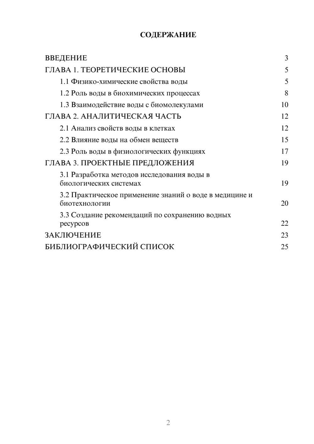Предпросмотр курсовой работы 2