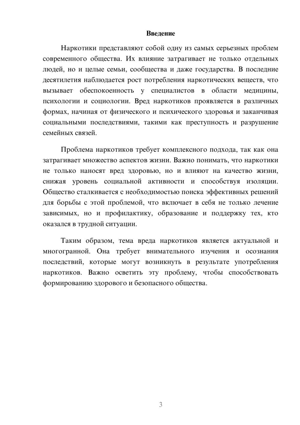Предпросмотр реферата 3