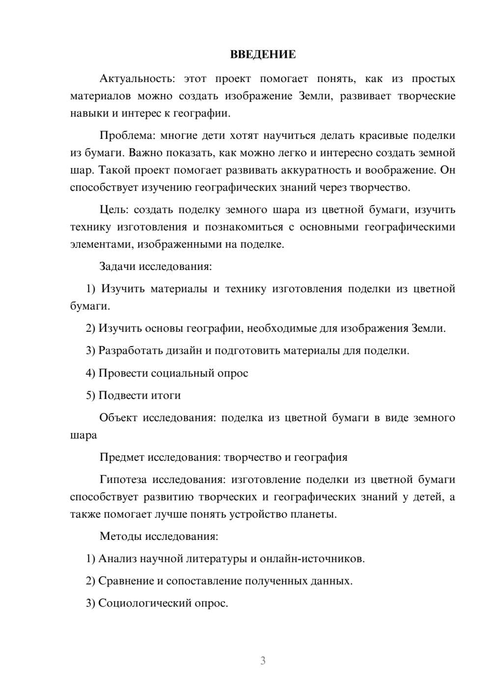 Предпросмотр проекта 3