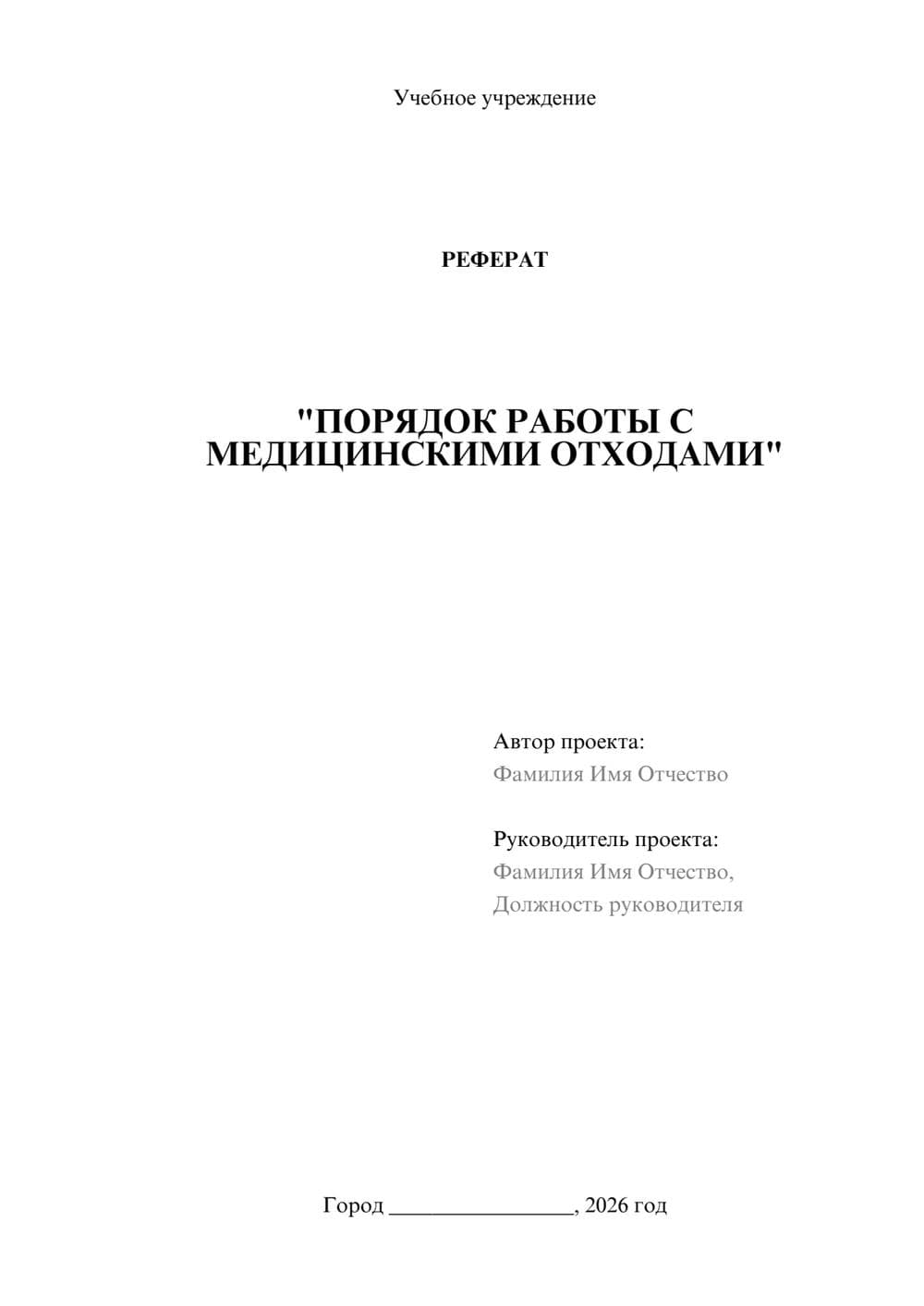 Предпросмотр реферата 1