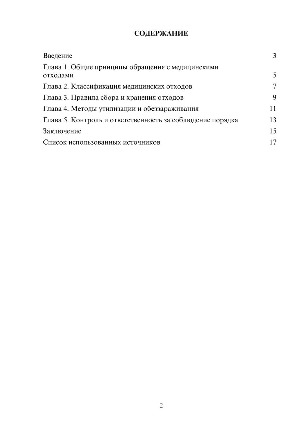 Предпросмотр реферата 2