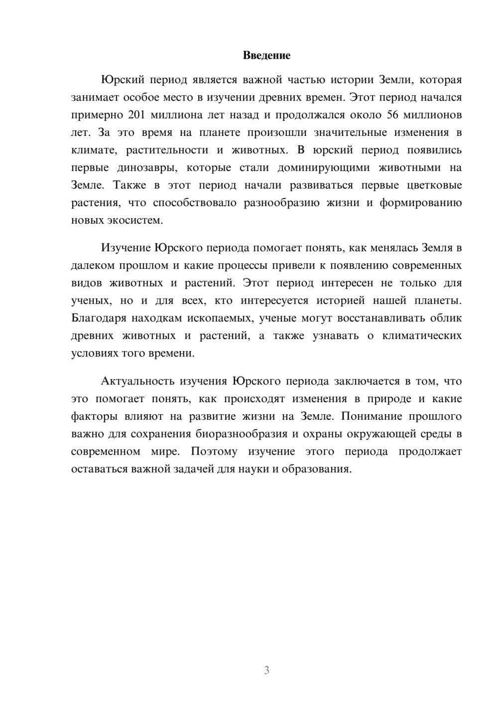 Предпросмотр доклада 3