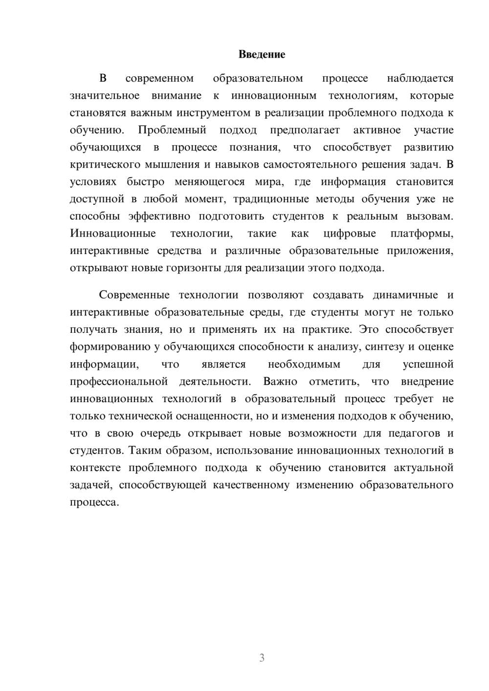Предпросмотр реферата 3