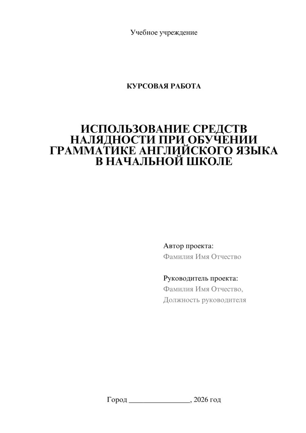 Предпросмотр курсовой работы 1