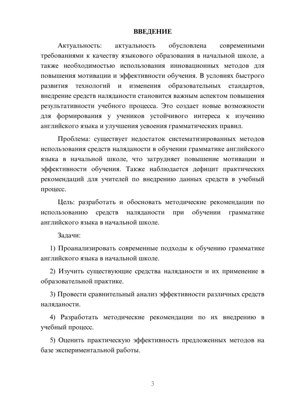 Предпросмотр курсовой работы 3