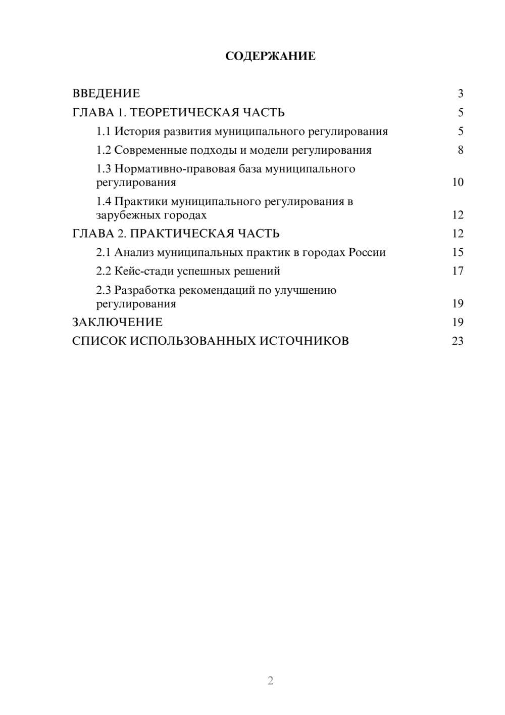 Предпросмотр курсовой работы 2