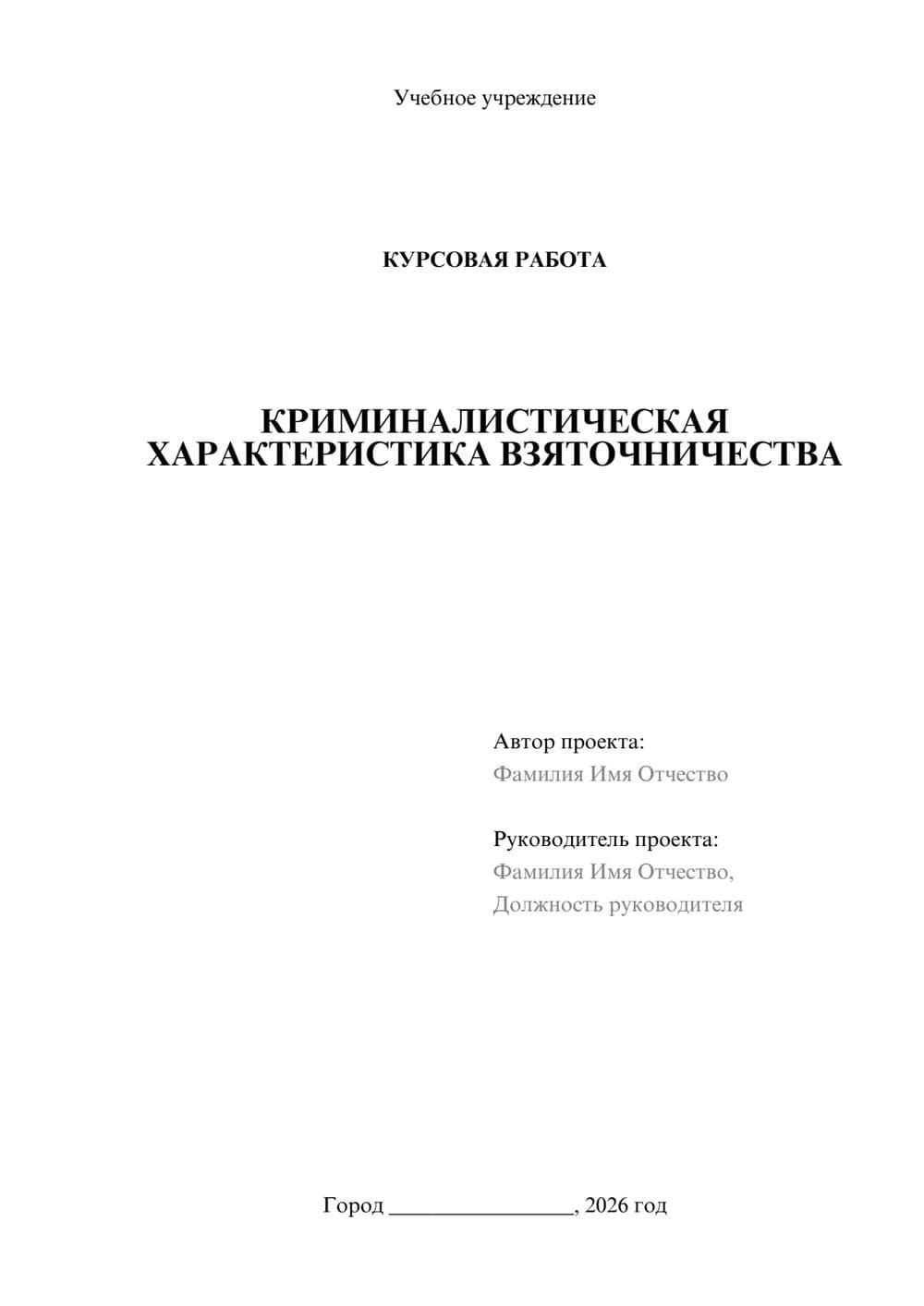 Предпросмотр курсовой работы 1