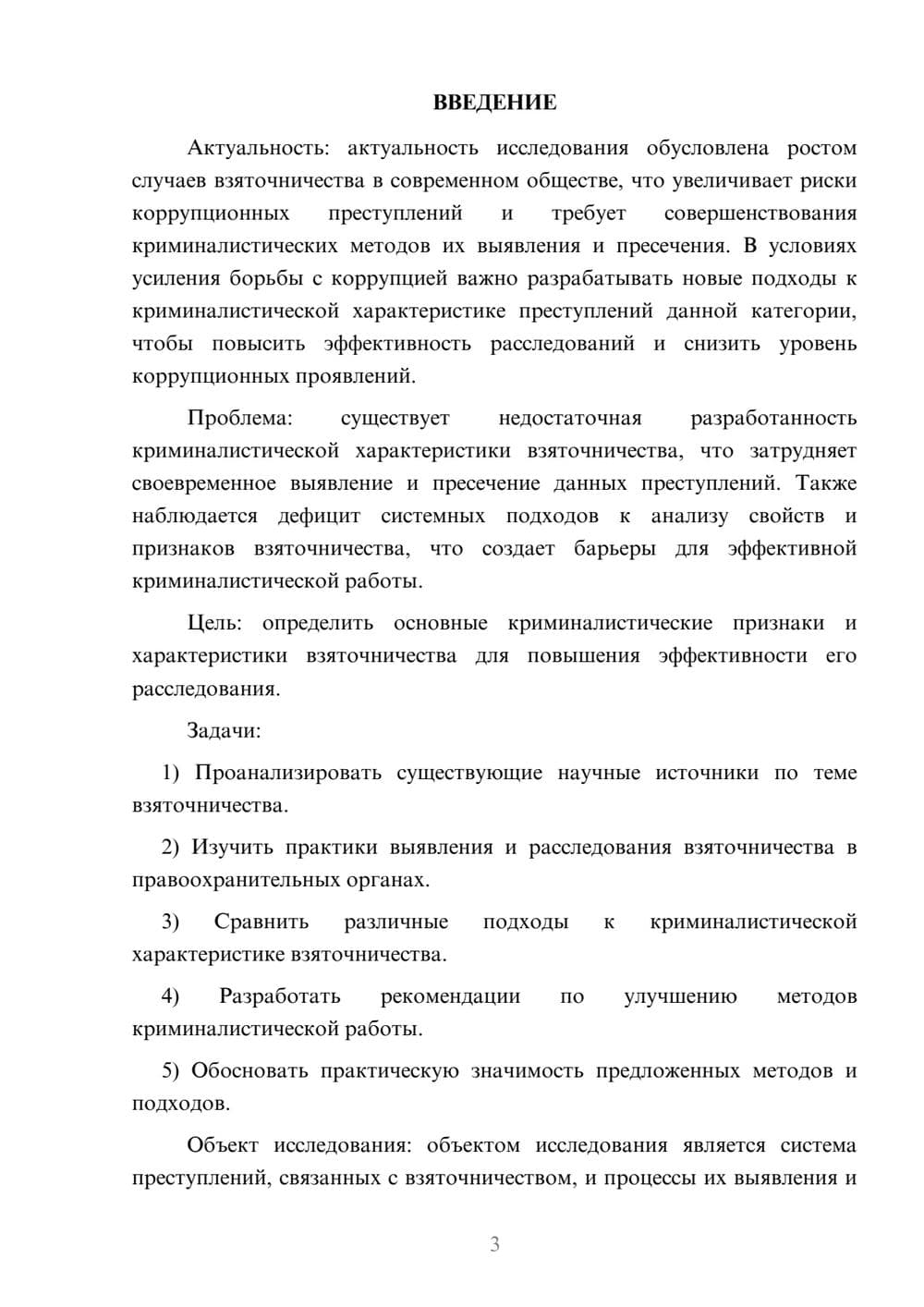 Предпросмотр курсовой работы 3