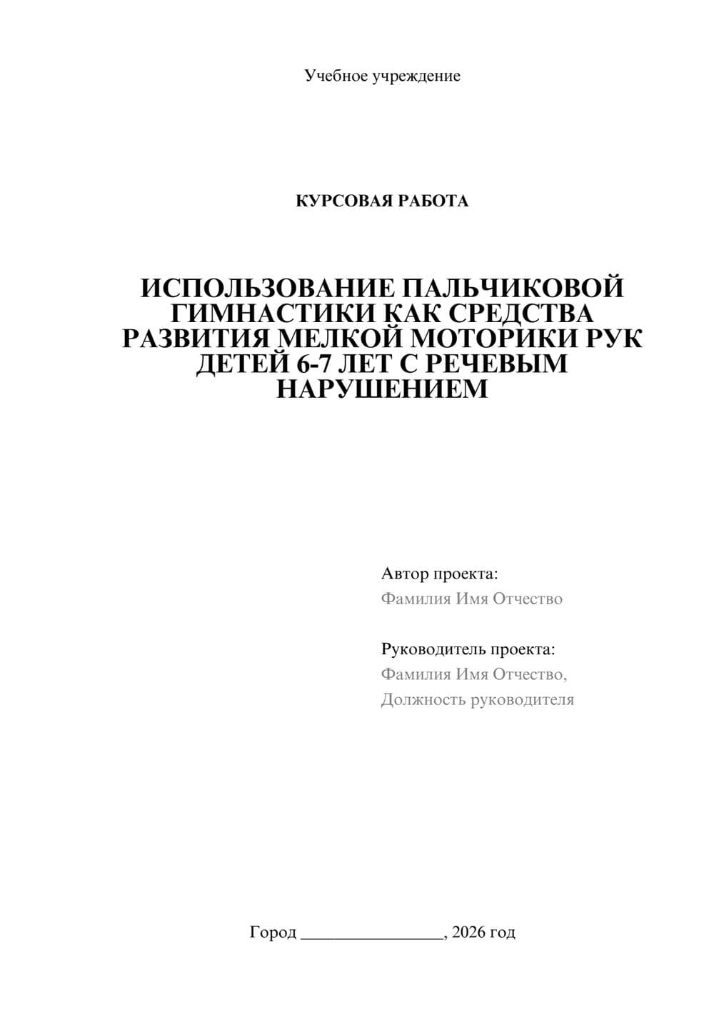 Предпросмотр курсовой работы 1