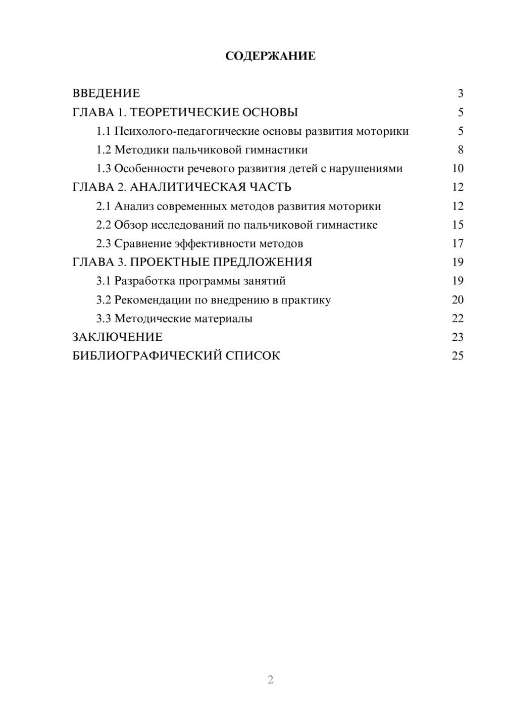 Предпросмотр курсовой работы 2