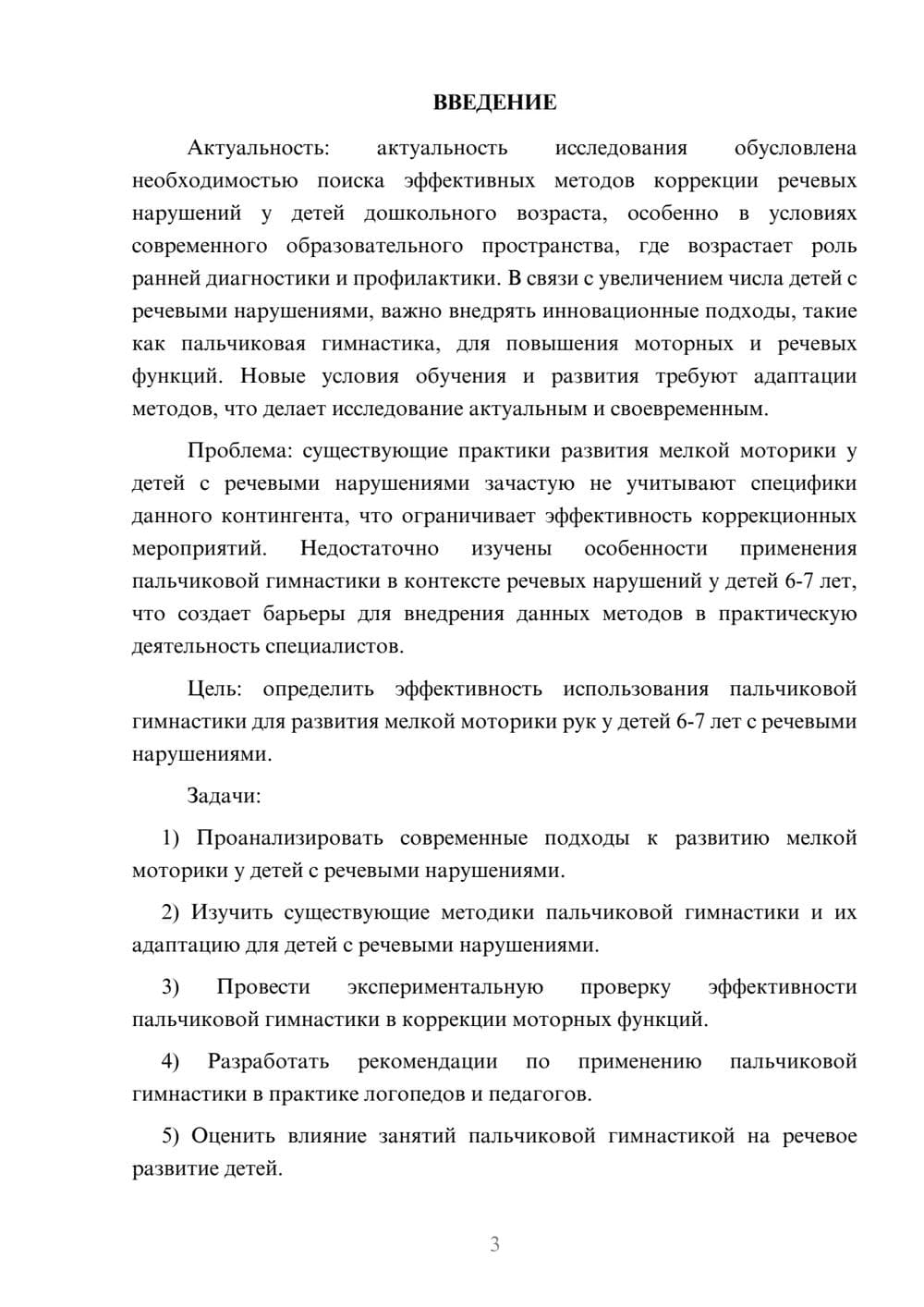 Предпросмотр курсовой работы 3