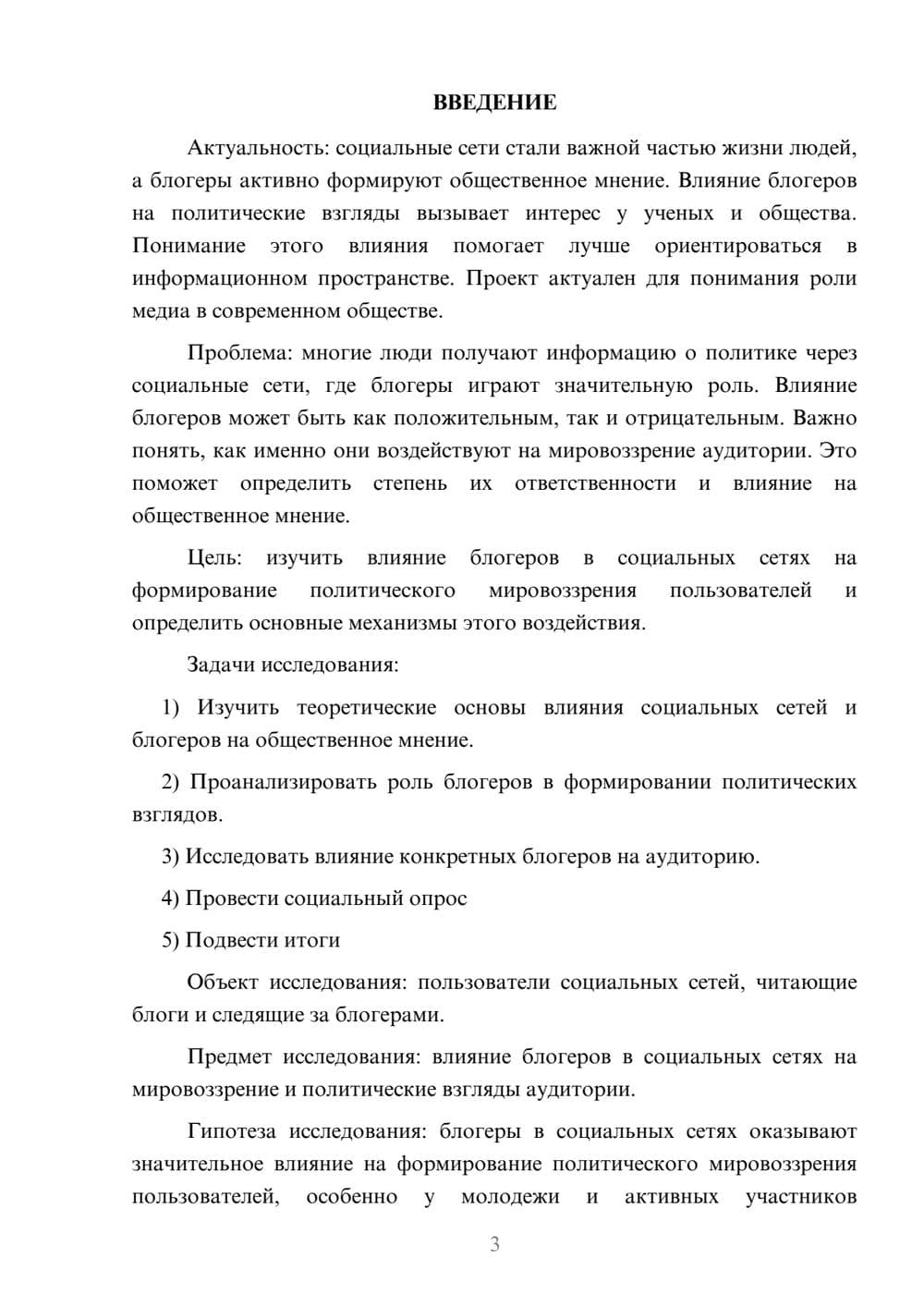 Предпросмотр проекта 3