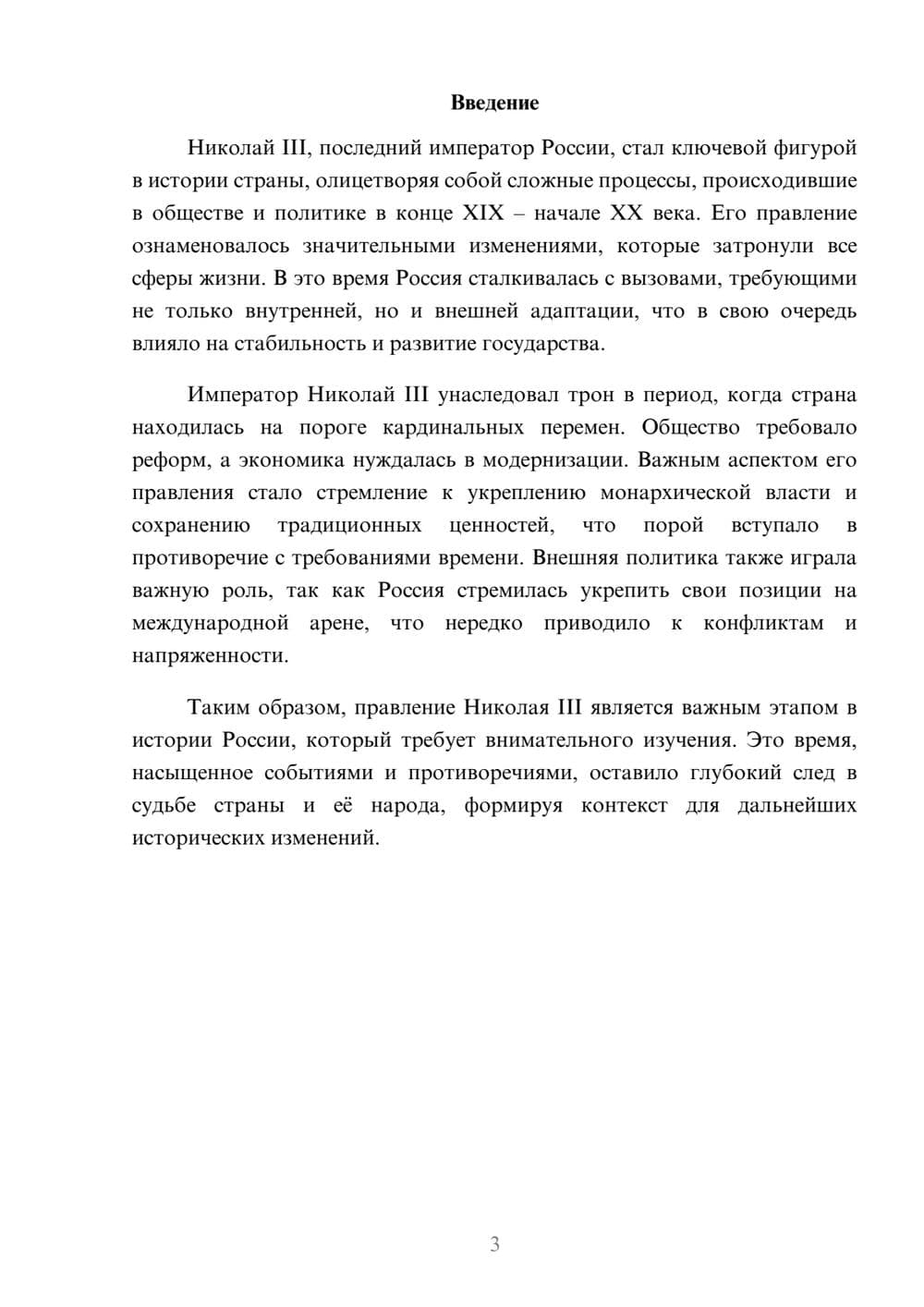 Предпросмотр реферата 3