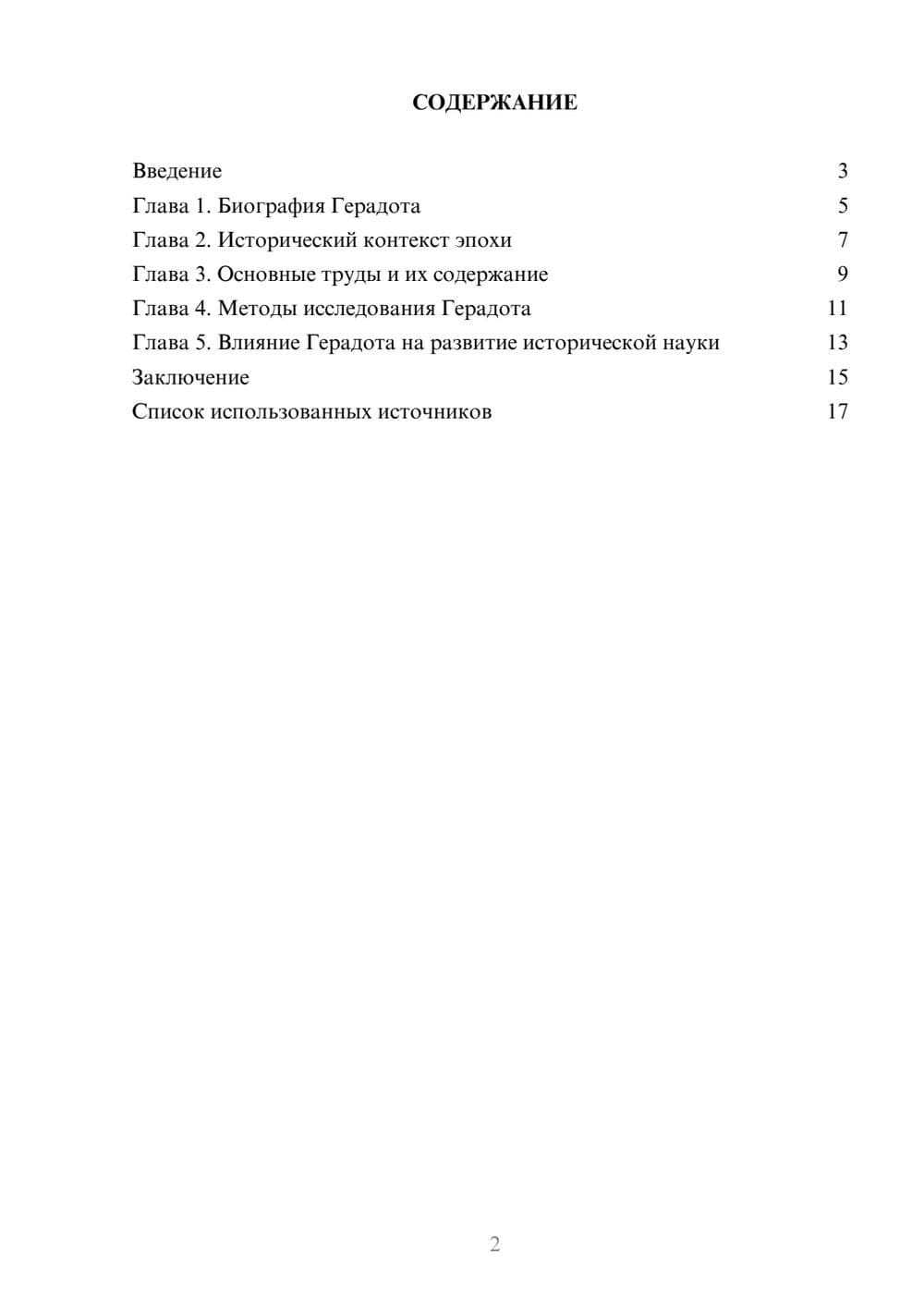 Предпросмотр реферата 2