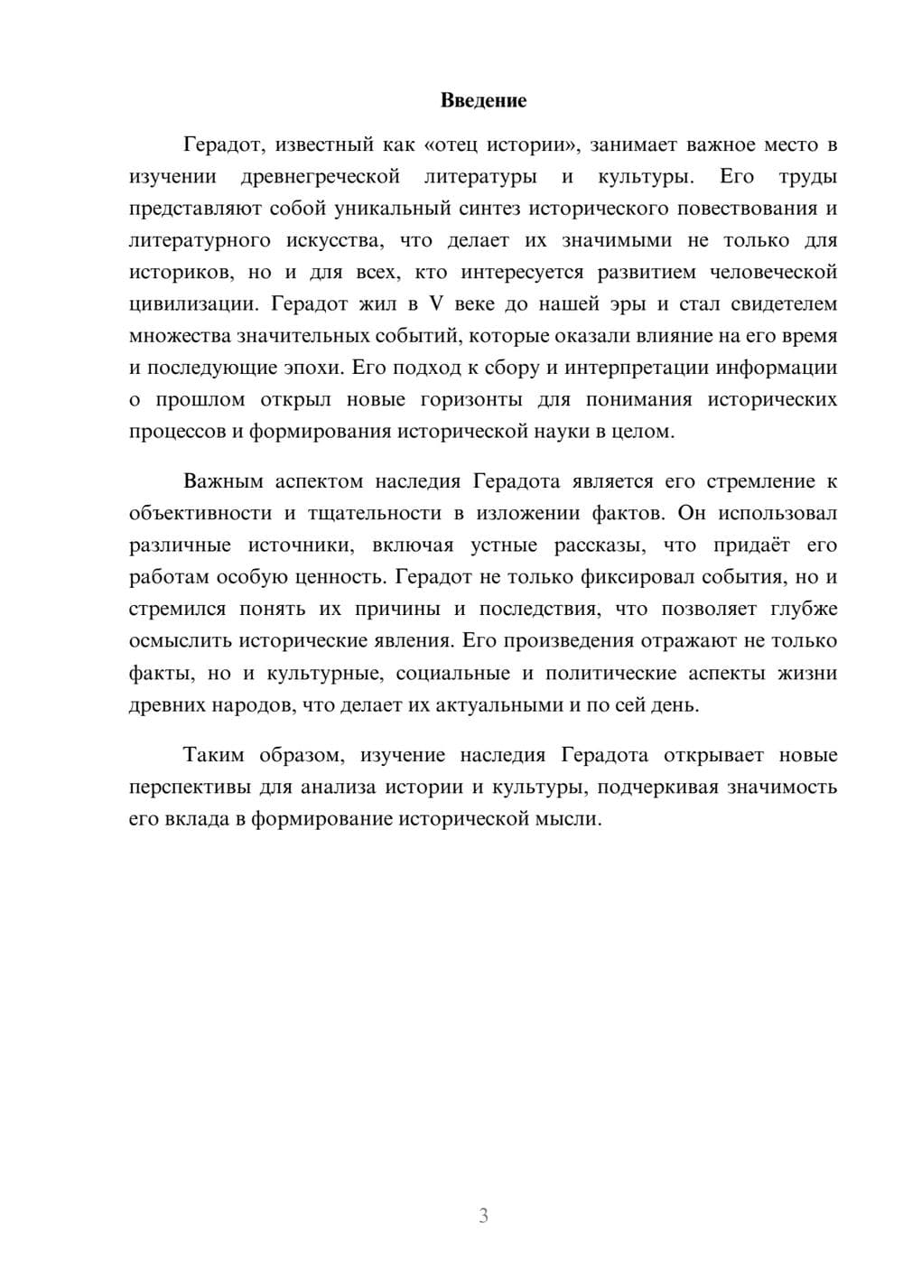 Предпросмотр реферата 3