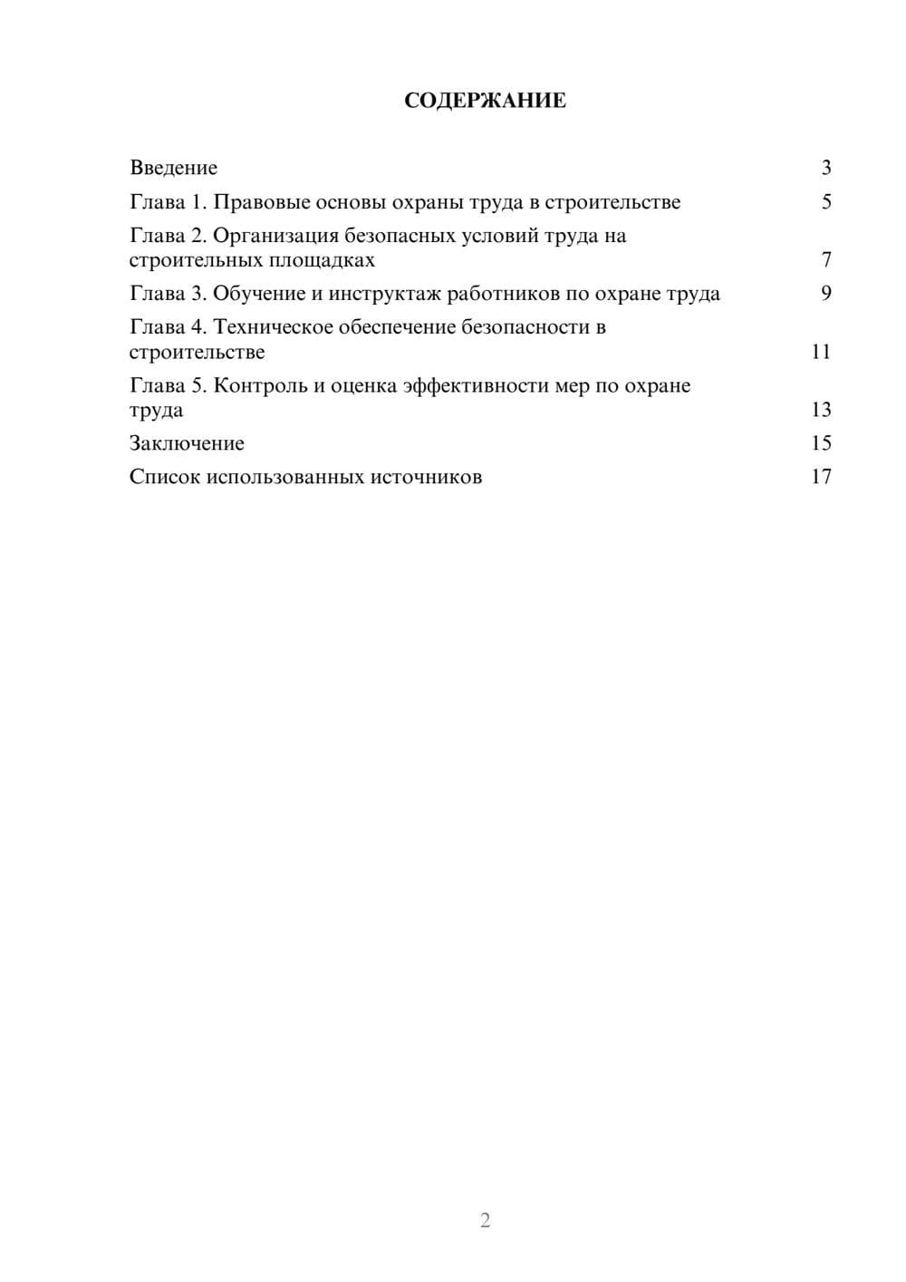 Предпросмотр реферата 2