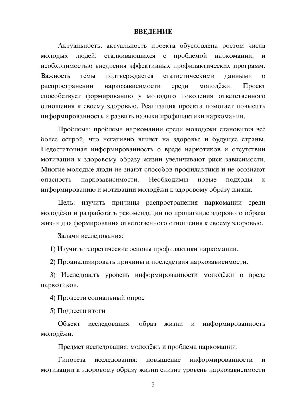 Предпросмотр проекта 3