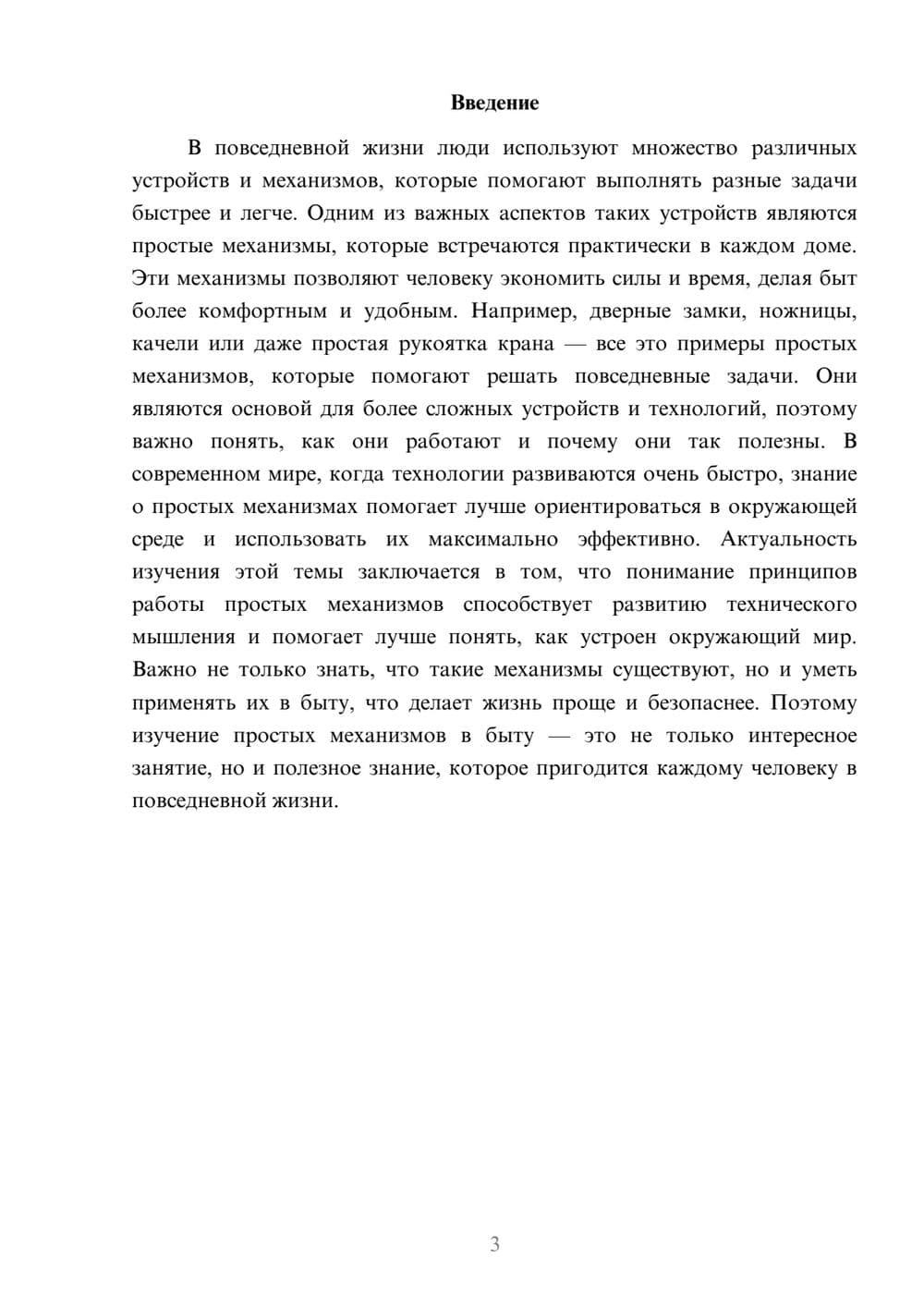 Предпросмотр доклада 3