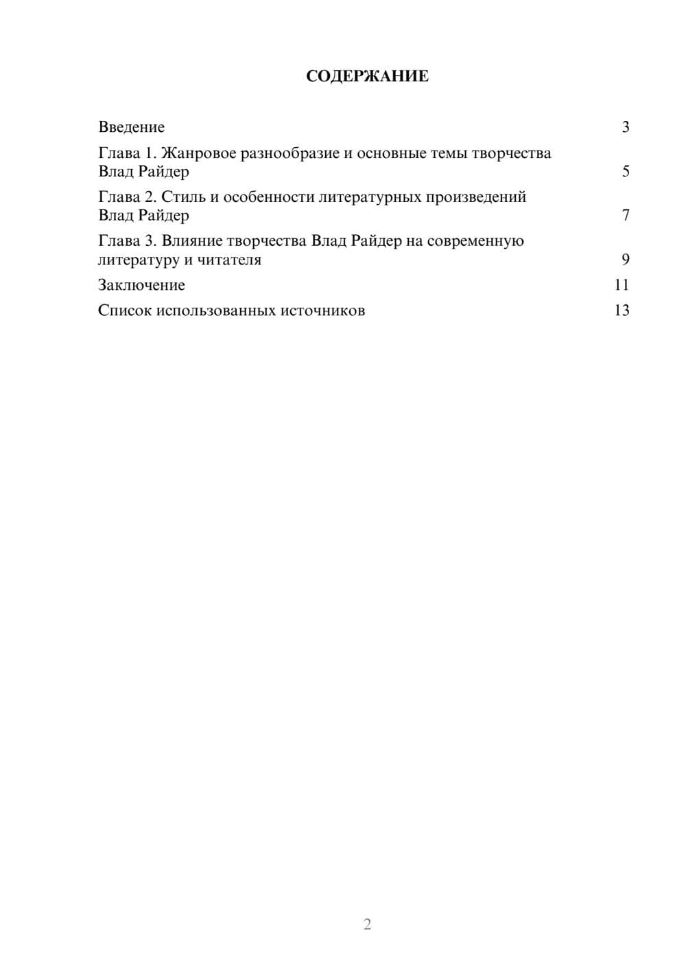 Предпросмотр реферата 2