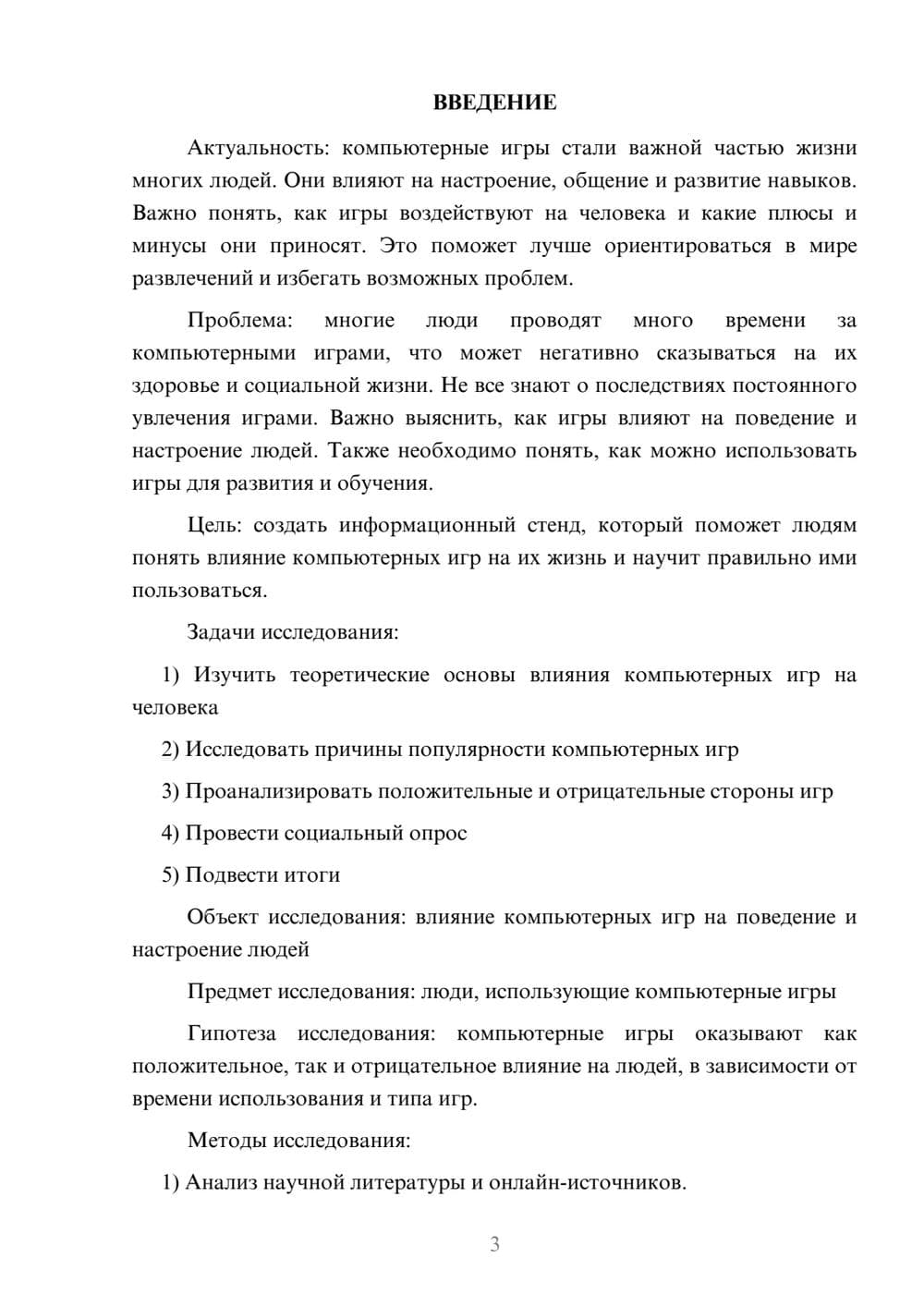 Предпросмотр проекта 3