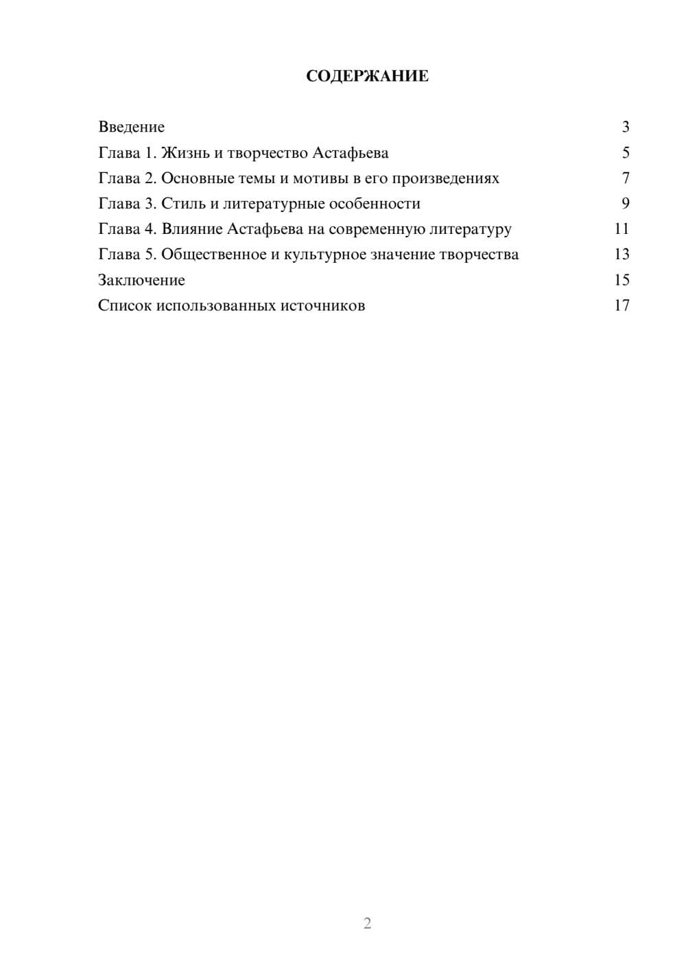 Предпросмотр реферата 2