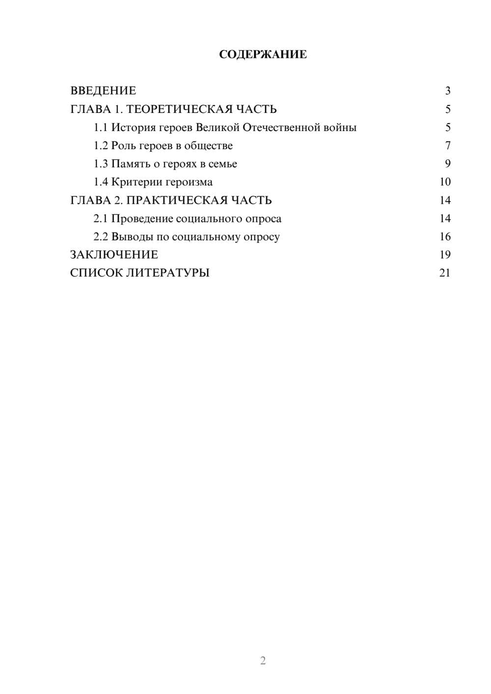 Предпросмотр проекта 2
