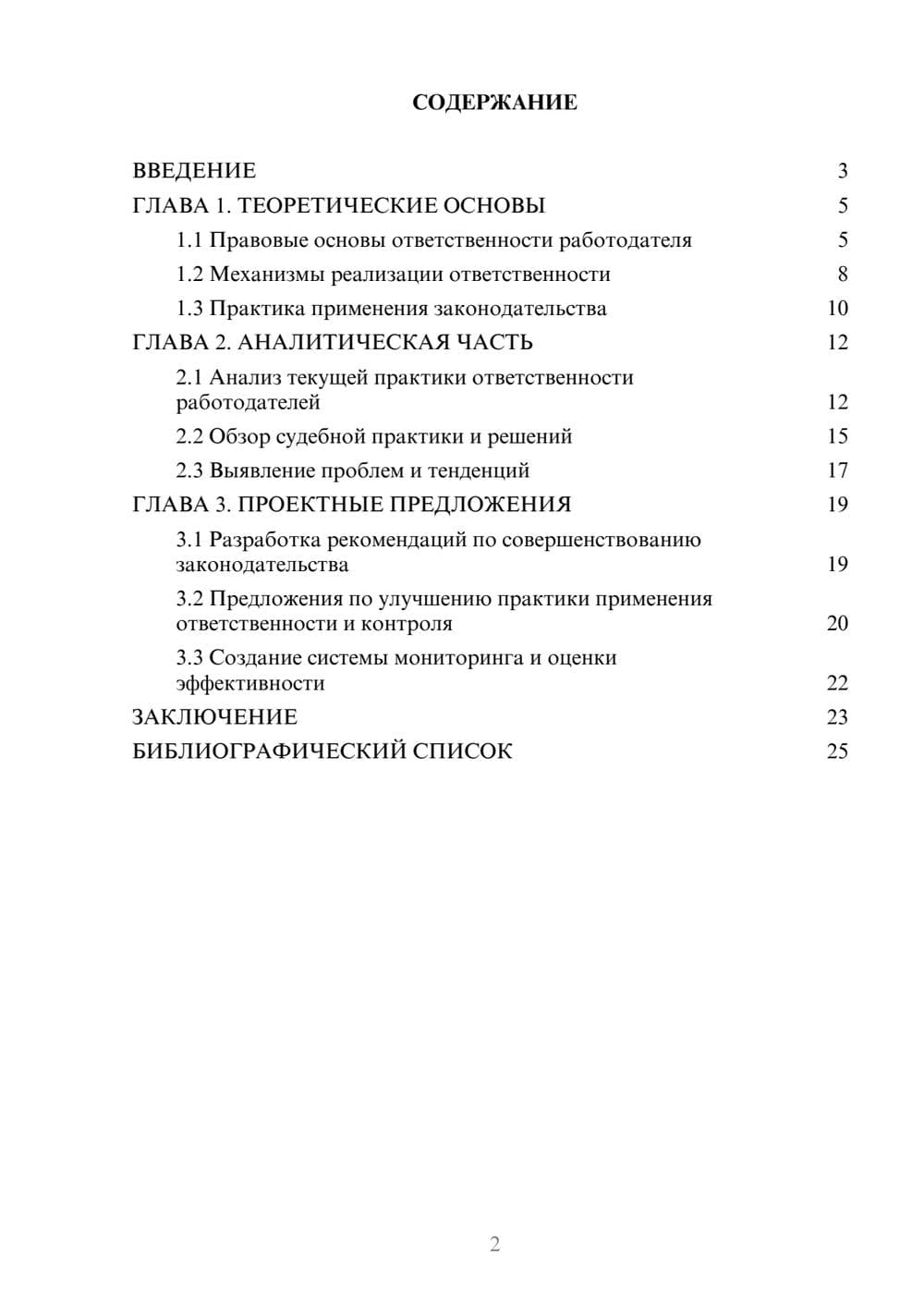 Предпросмотр курсовой работы 2