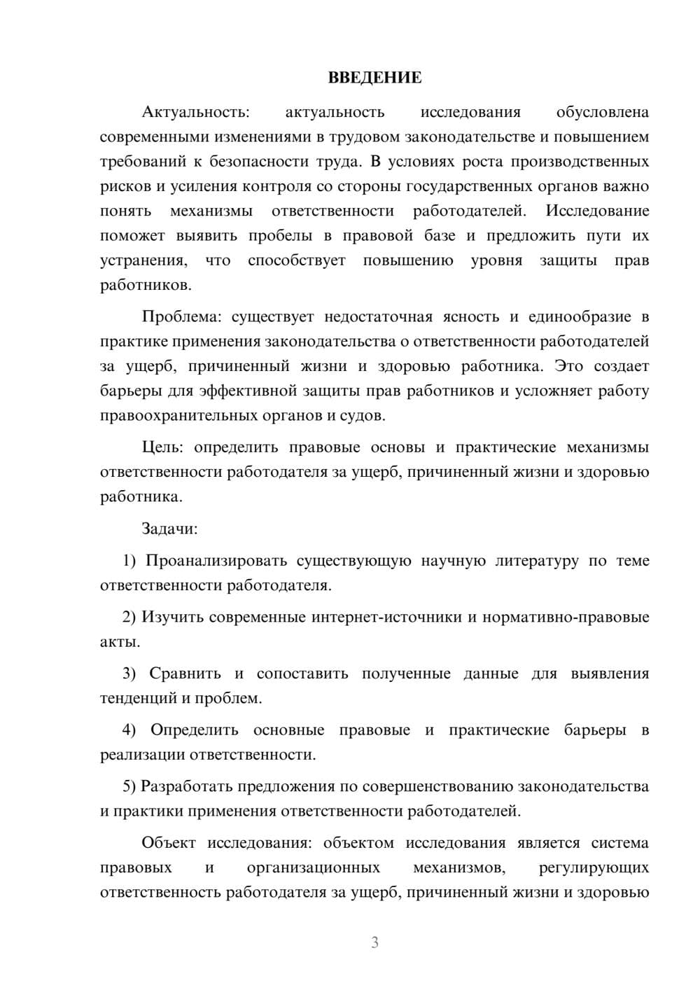 Предпросмотр курсовой работы 3