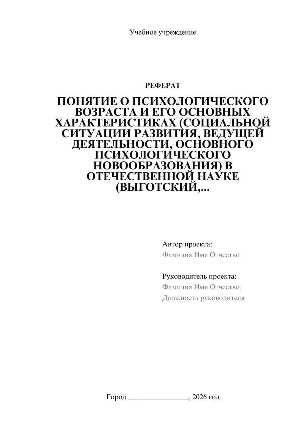 Предпросмотр реферата 1